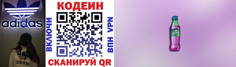 где купить   Россошь  Codein напиток Lean (лин) 